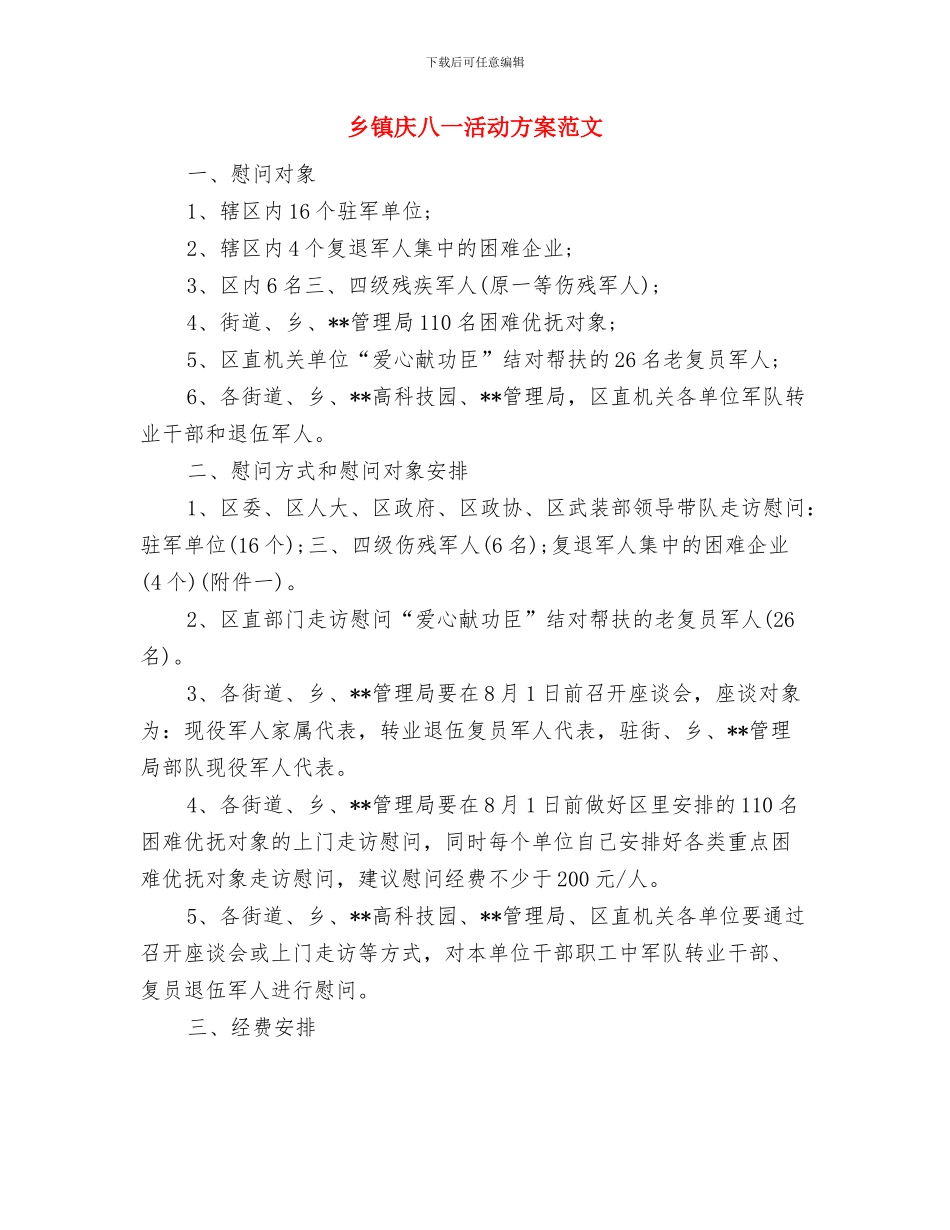 乡镇庆八一情况报告与乡镇庆八一活动方案范文汇编_第3页