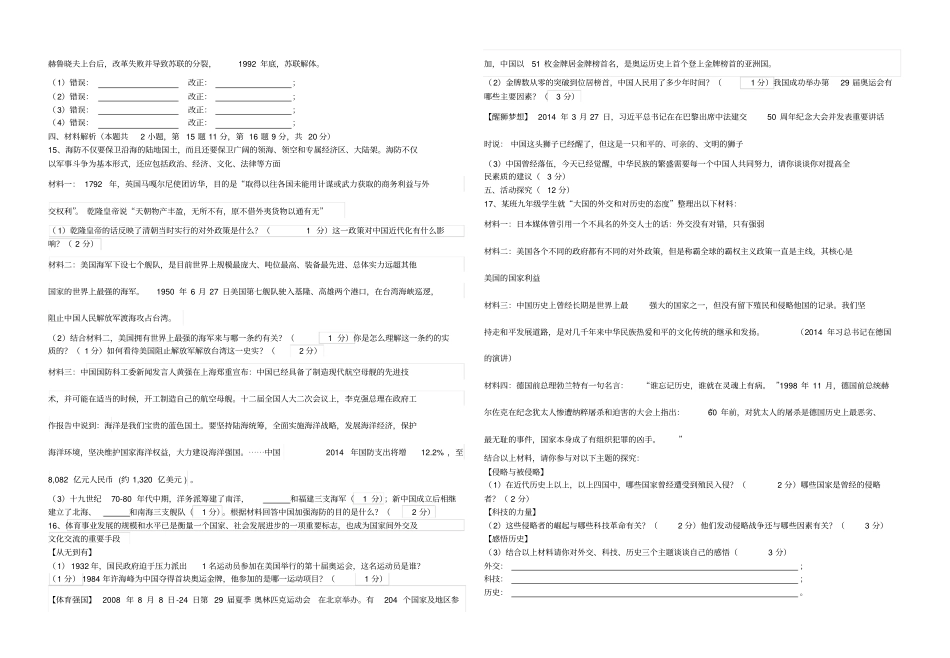 中考历史模拟试卷上报_第2页