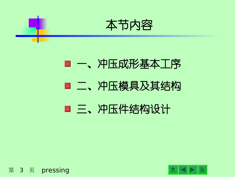 冲压成型工艺_第3页