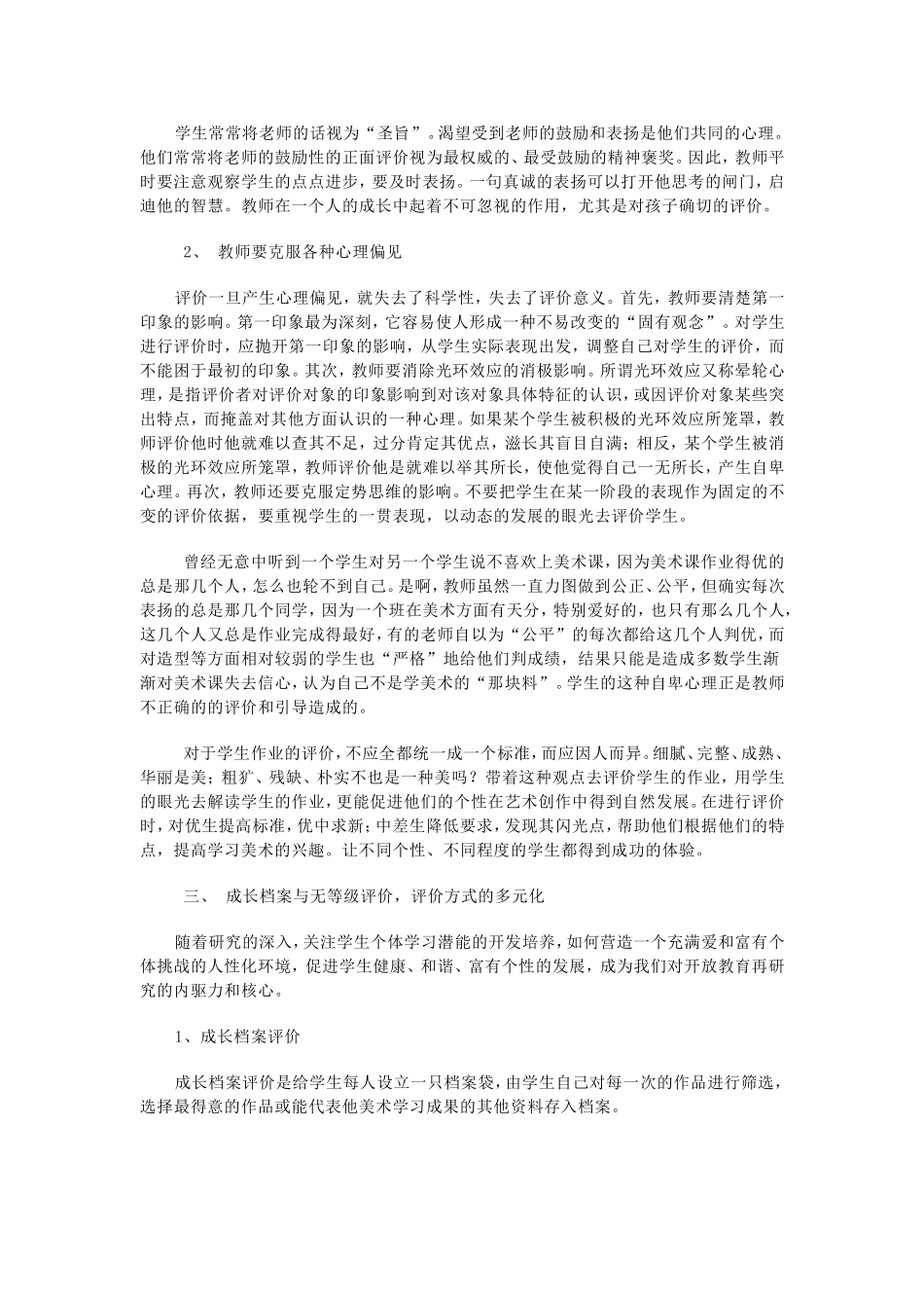 初中美术教学论文《课堂教学中的评价》_第2页