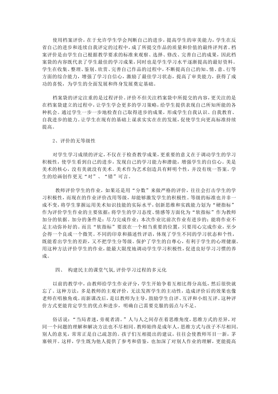 初中美术教学论文《课堂教学中的评价》_第3页