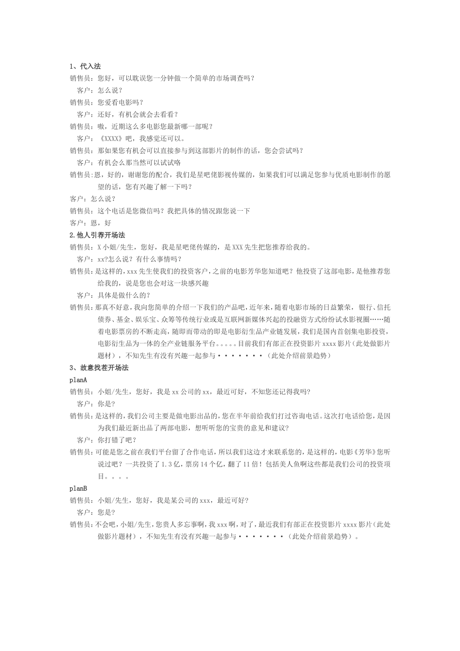 电影营销话术_第1页