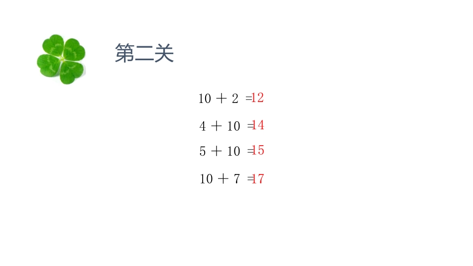 凑十法课件.ppt_第3页