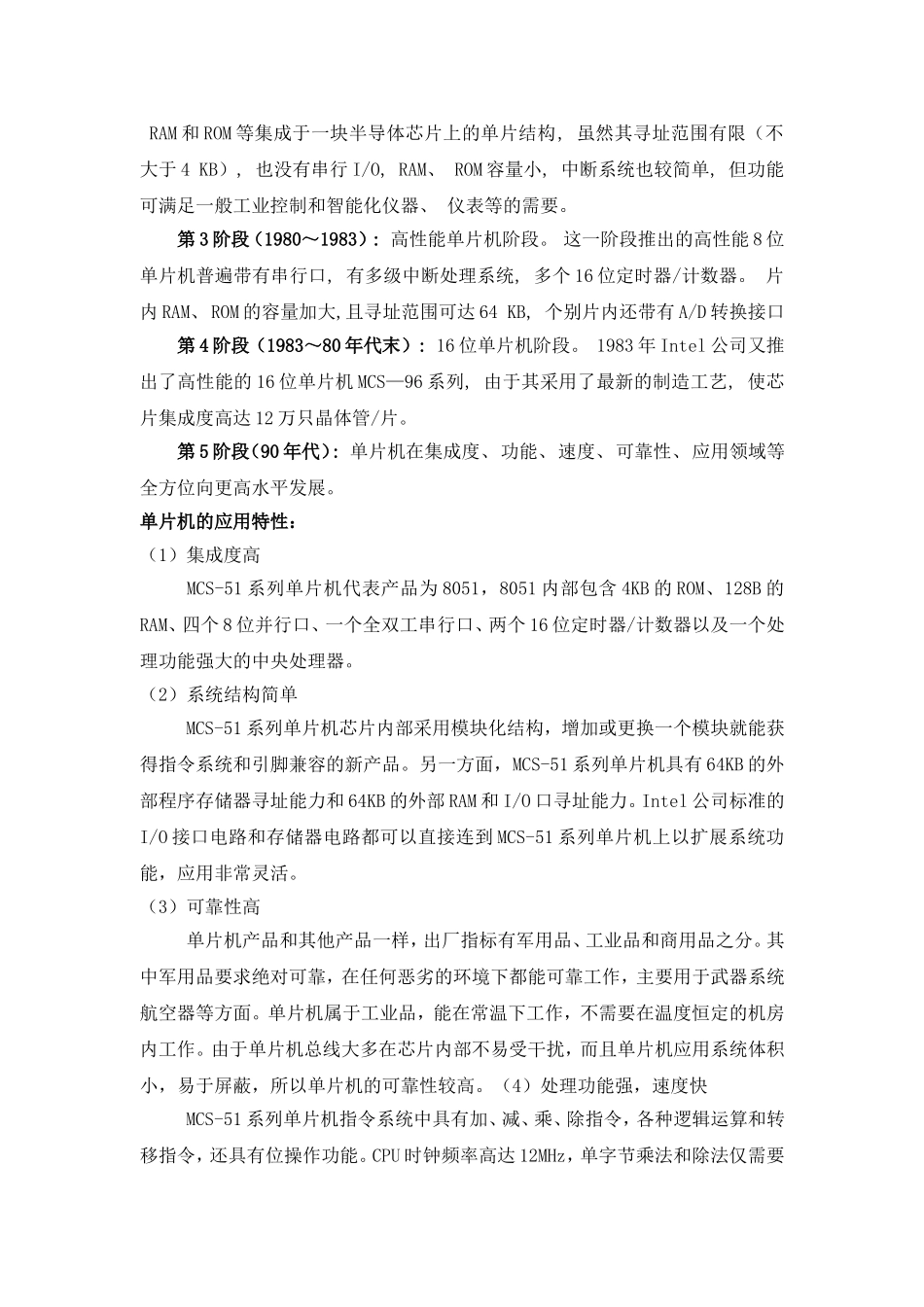 单片机原理及应用教学教案_第2页