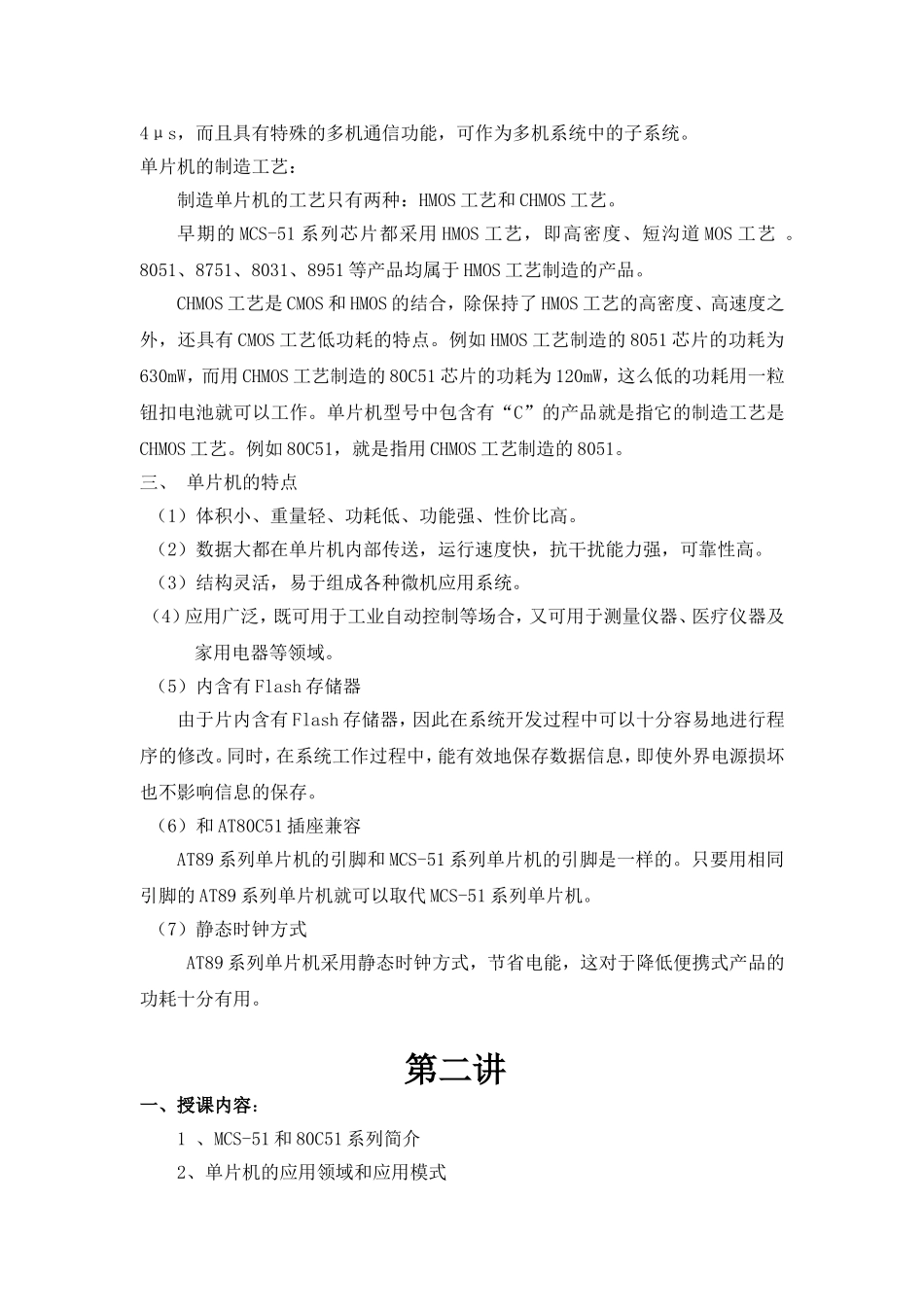 单片机原理及应用教学教案_第3页