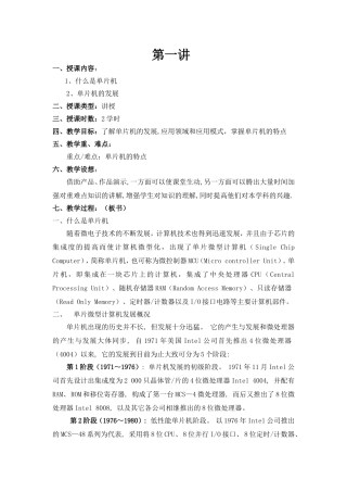 单片机原理及应用教学教案