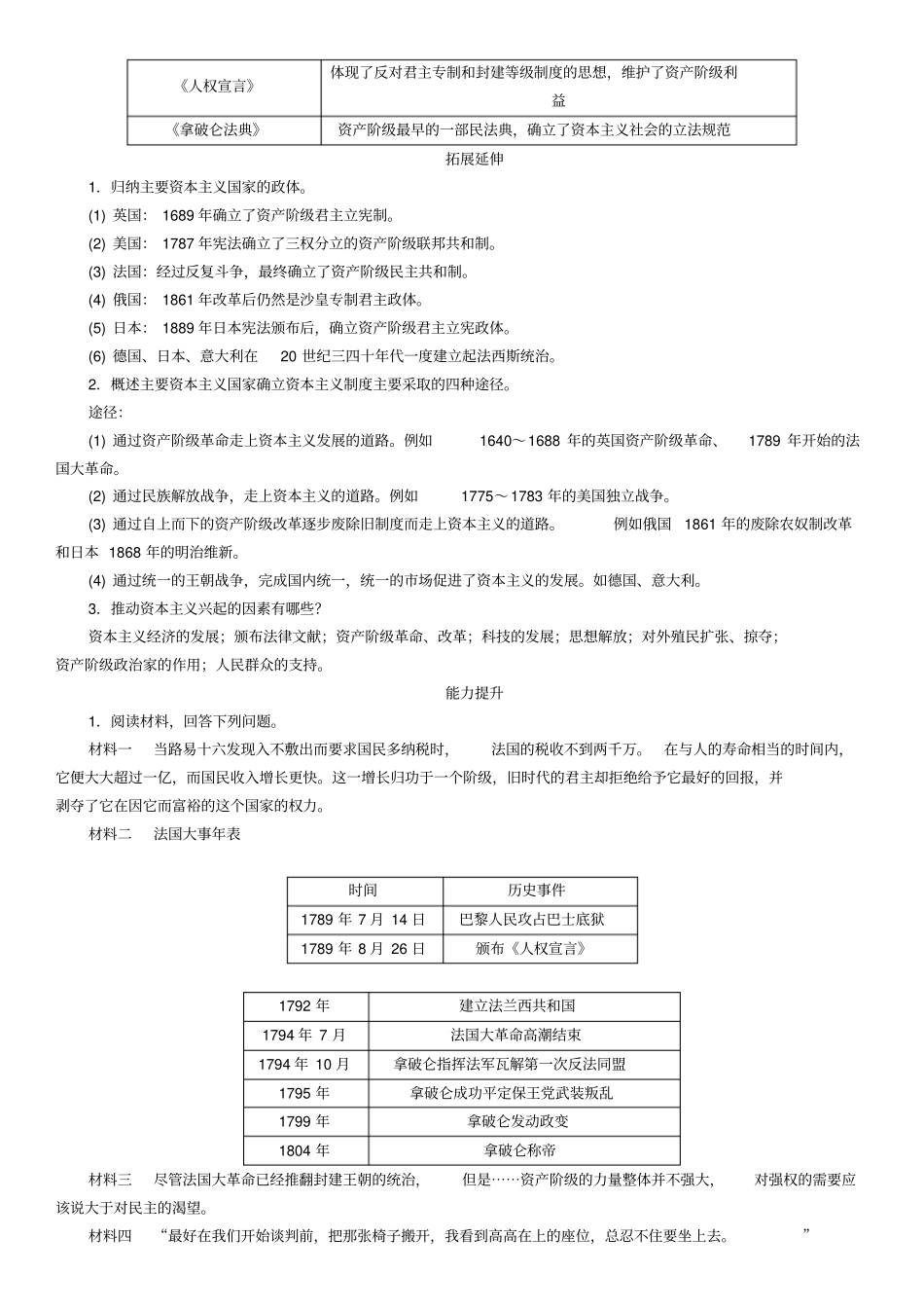 中考历史热点专题七近代资本主义发展史_第3页