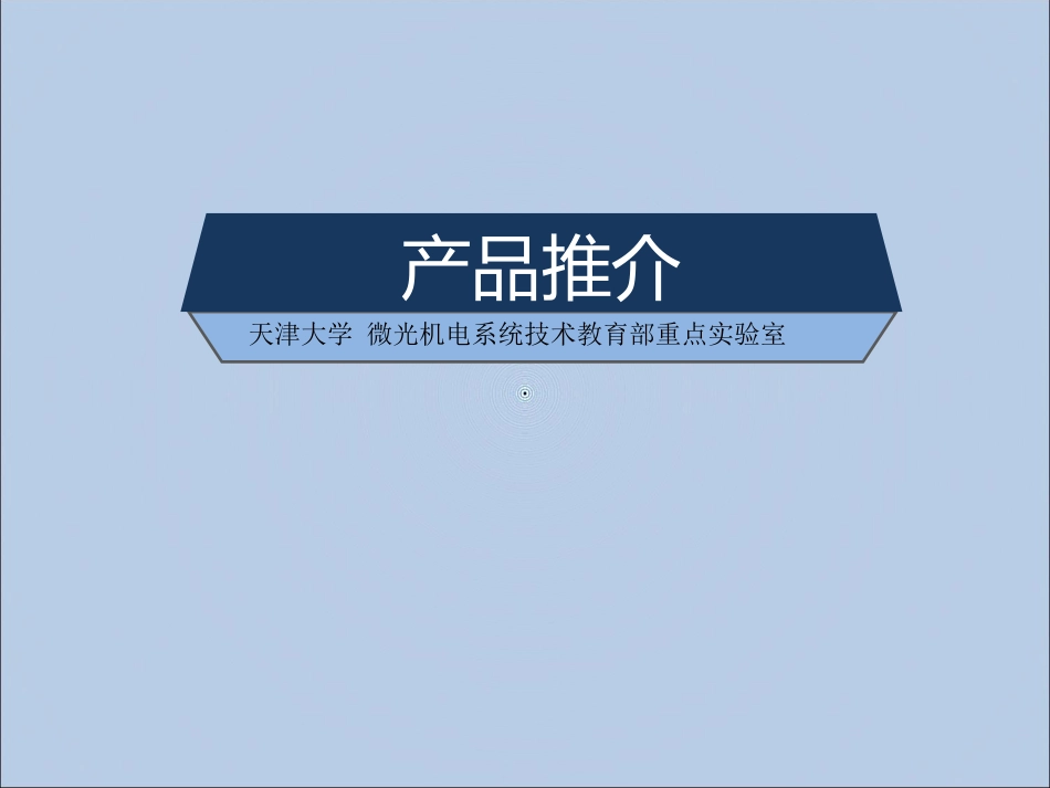 产品展示PPT模板_第1页