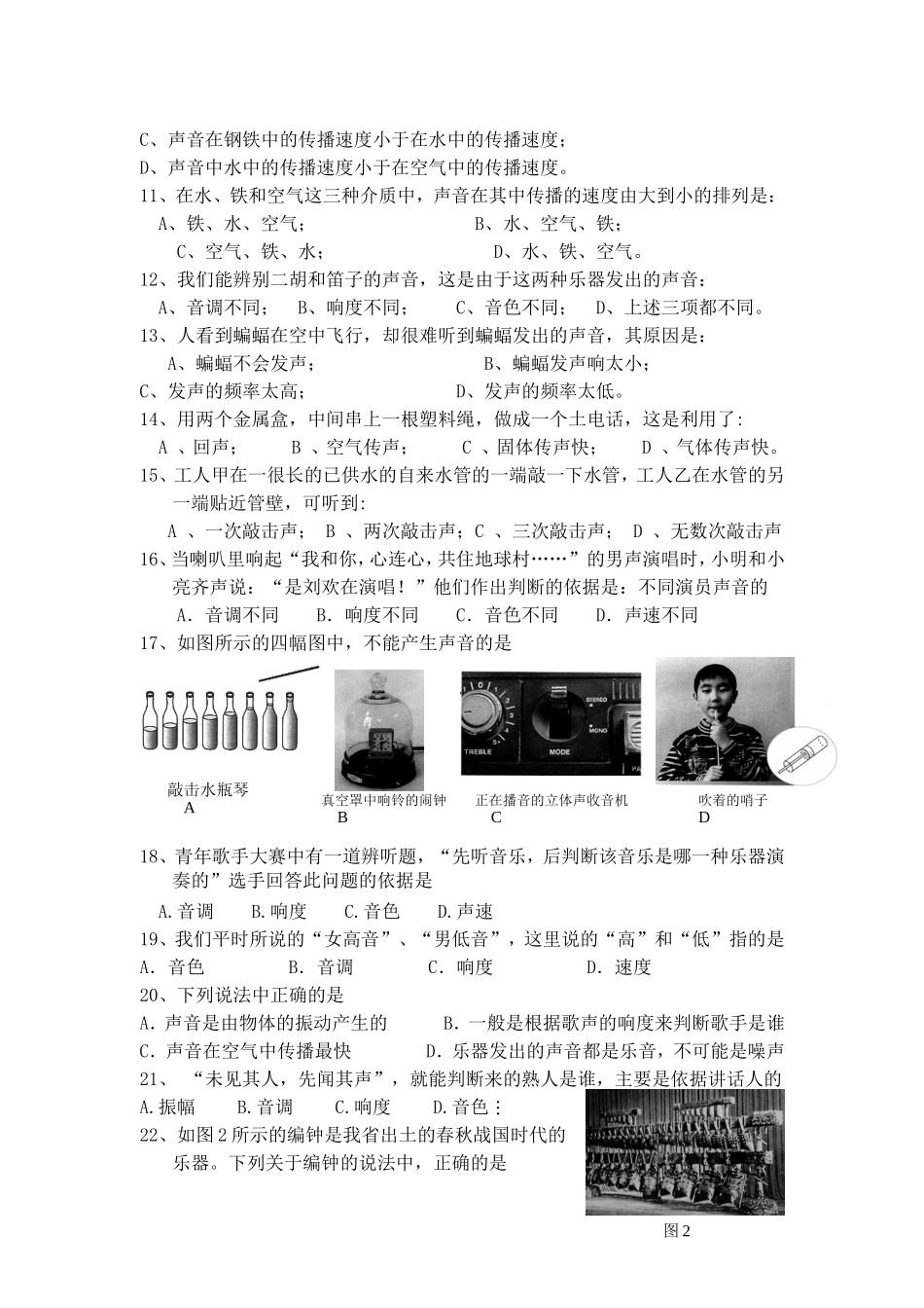 初二物理声学习题大汇总汇总_第2页