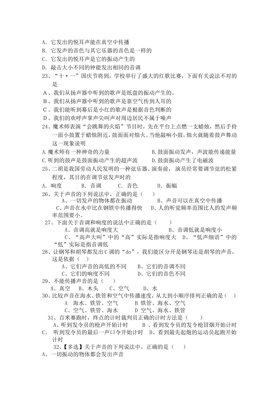 初二物理声学习题大汇总汇总_第3页