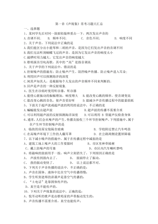 初二物理声学习题大汇总汇总