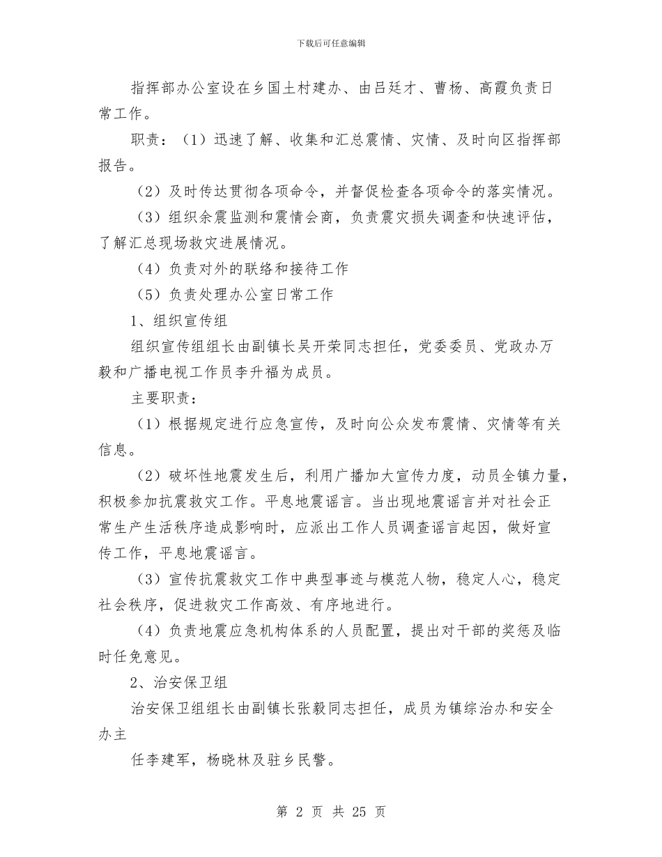乡镇应急预案4篇与乡镇建设学习型机关部门实施方案汇编_第2页