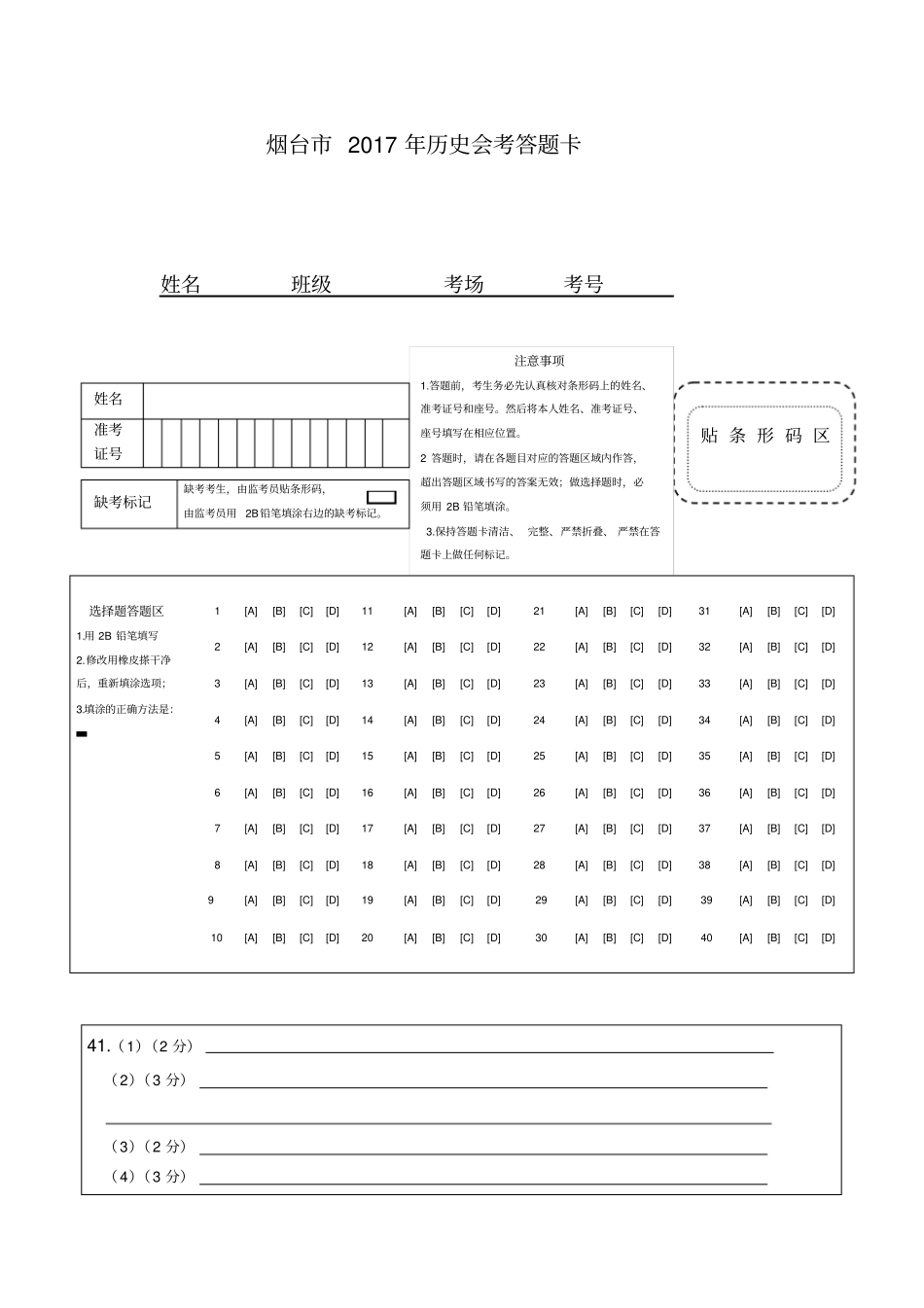 中考历史答题卡模板1_第1页