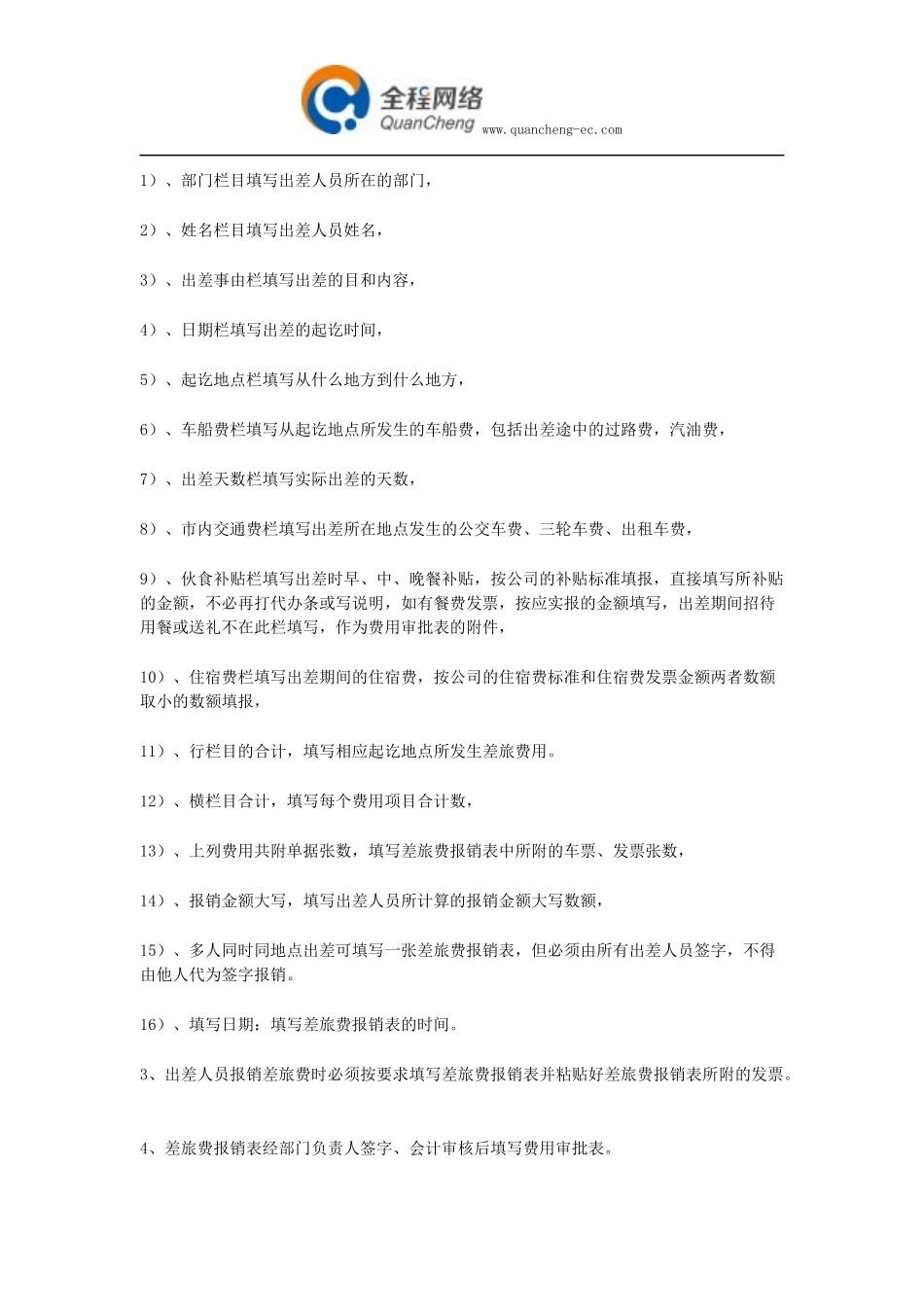 差旅费报销单怎么填_如何填写差旅报销单_第2页