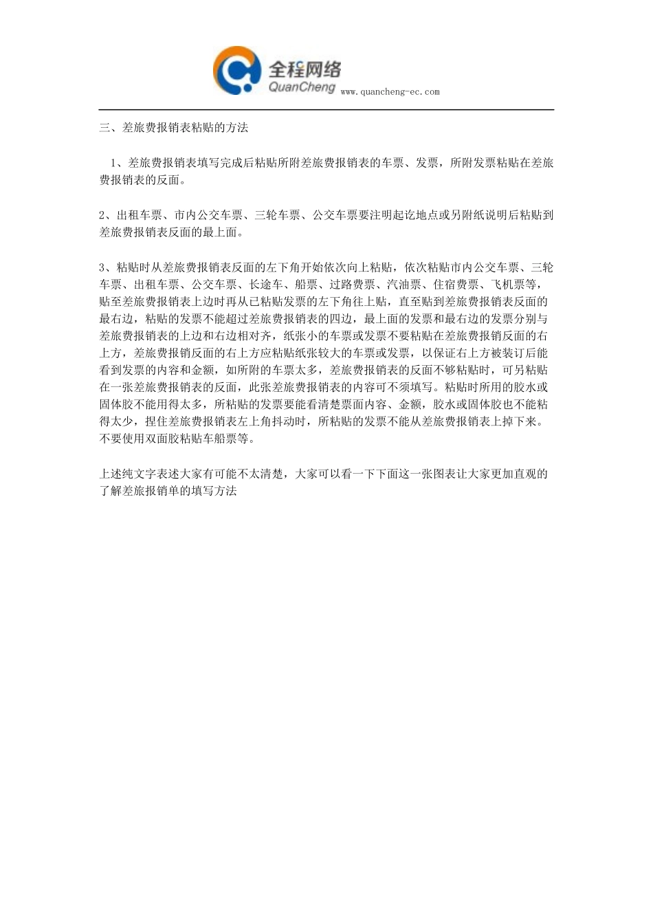差旅费报销单怎么填_如何填写差旅报销单_第3页