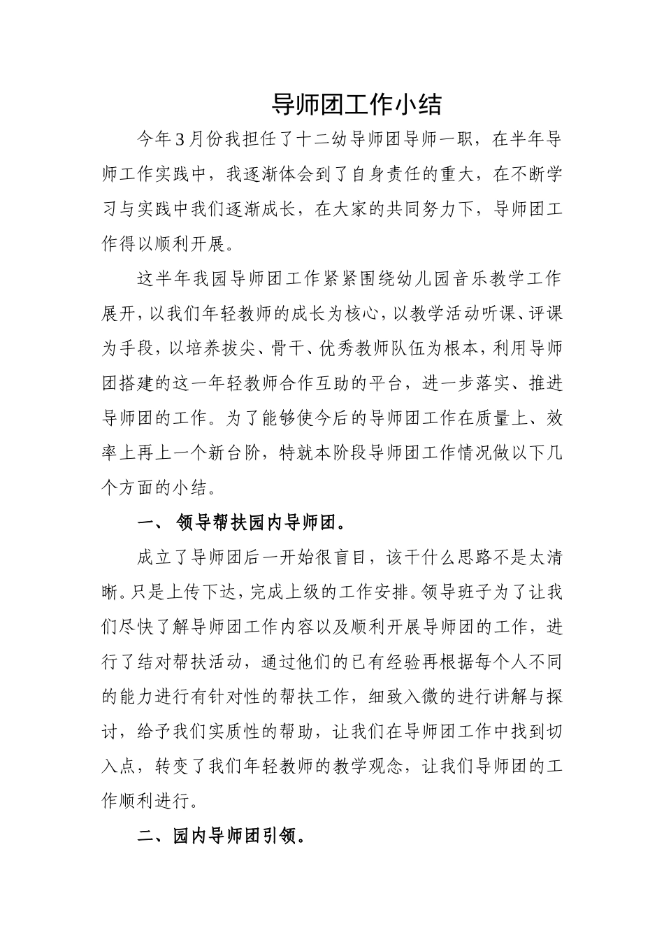 导师团工作小结_第1页