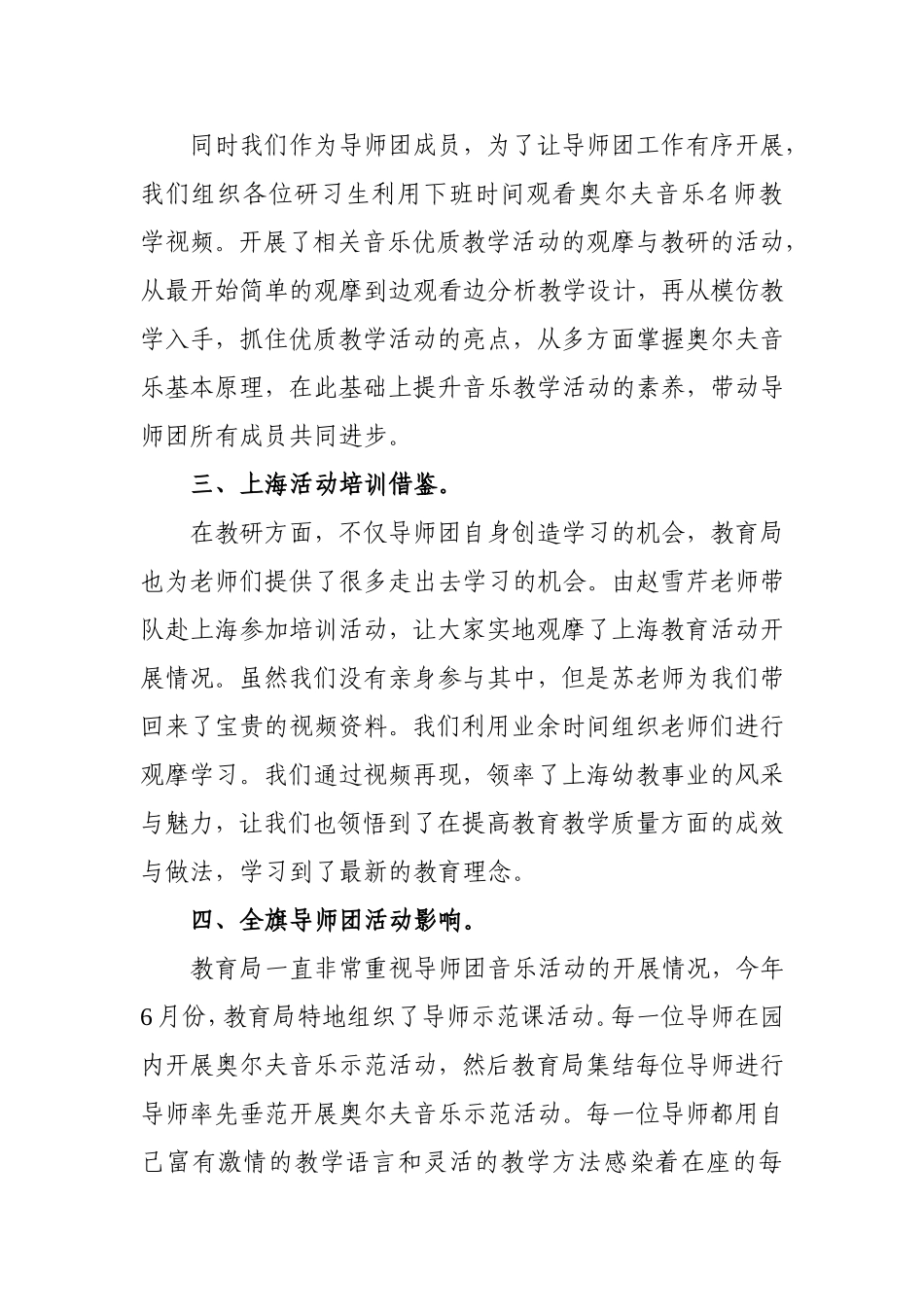 导师团工作小结_第2页