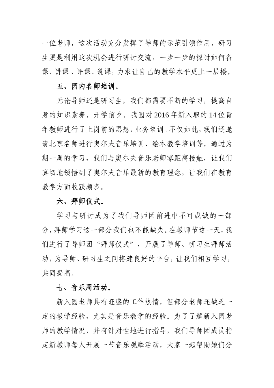 导师团工作小结_第3页