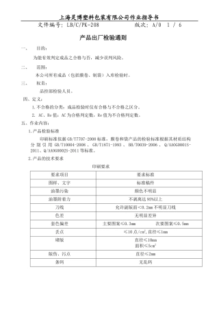 产品出厂检验通则208 (2)