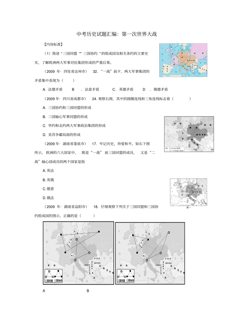 中考历史试题汇编第一次世界大战_第1页