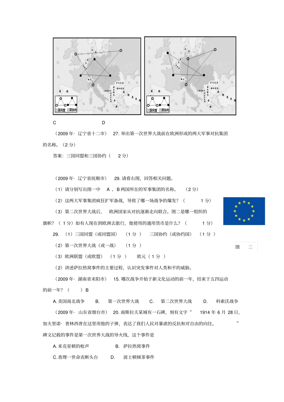 中考历史试题汇编第一次世界大战_第2页