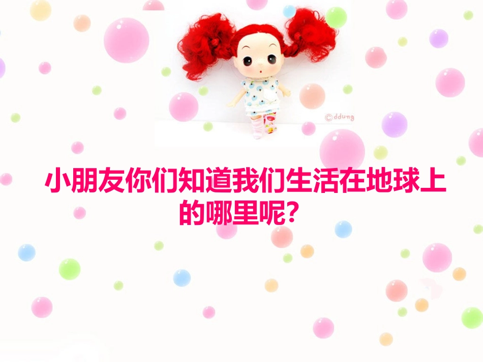 大班社会_我的祖国_第2页