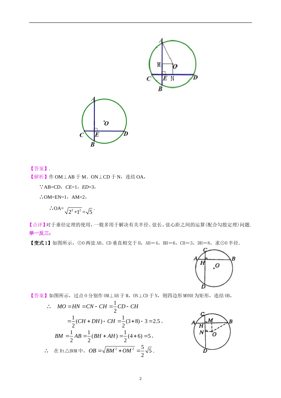 垂径定理—知识讲解(提高)_第2页