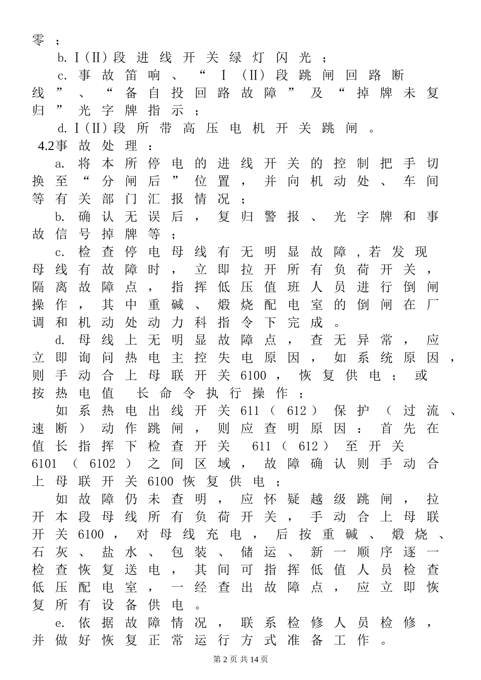 电气事故处理规程_第2页
