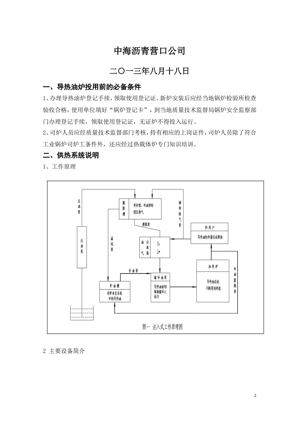 导热油炉试运行方案_第2页