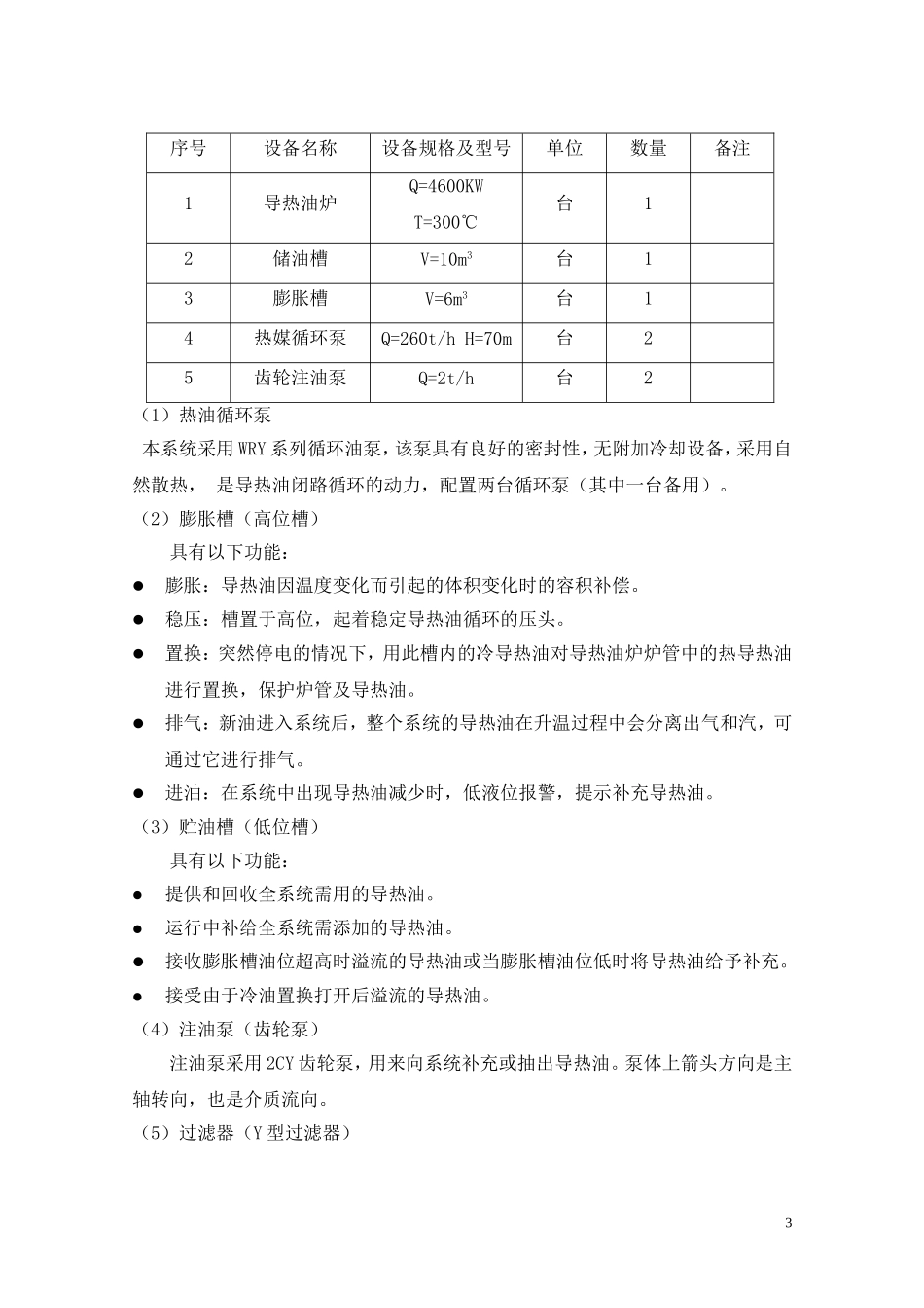 导热油炉试运行方案_第3页