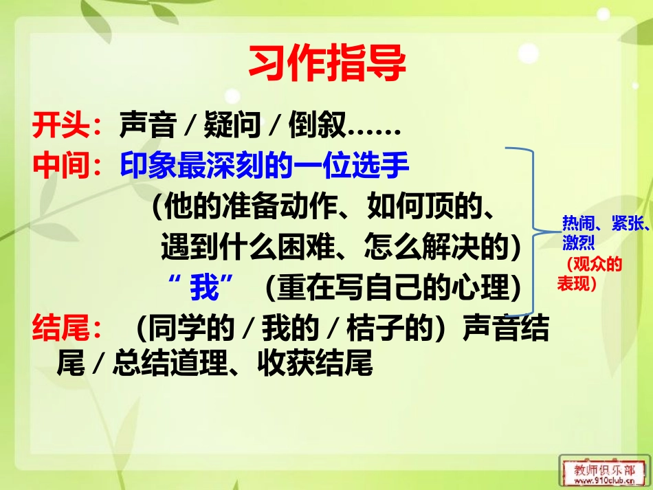 顶桔子游戏作文教案PPT_第1页