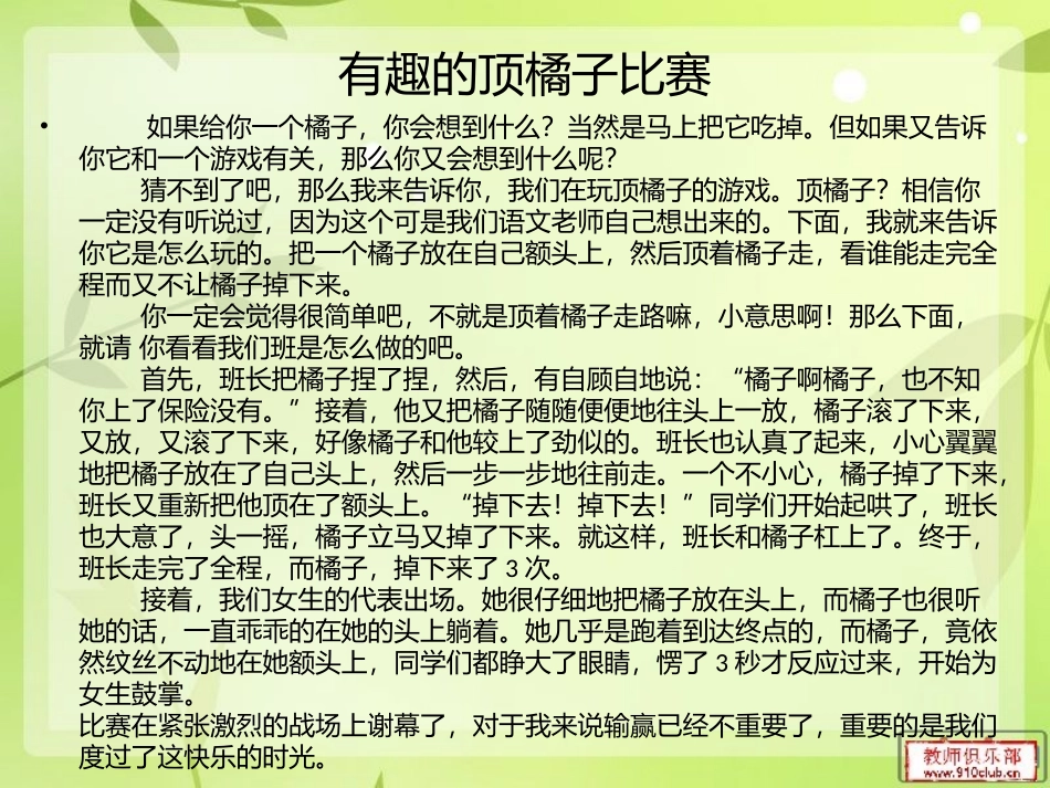 顶桔子游戏作文教案PPT_第2页