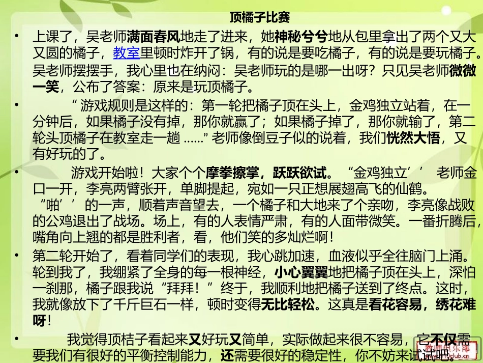 顶桔子游戏作文教案PPT_第3页