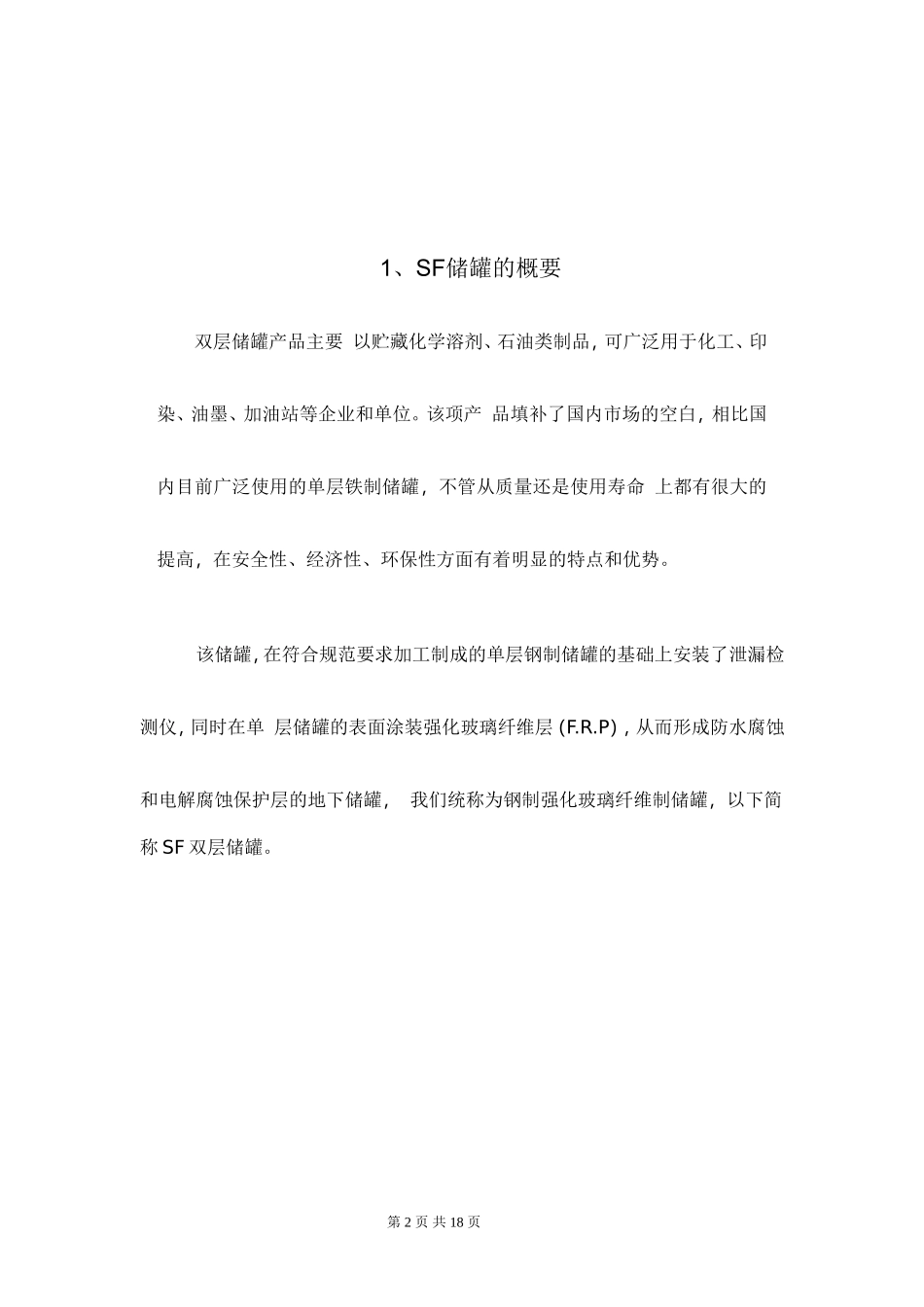 地埋式双层油罐安装方案_第2页