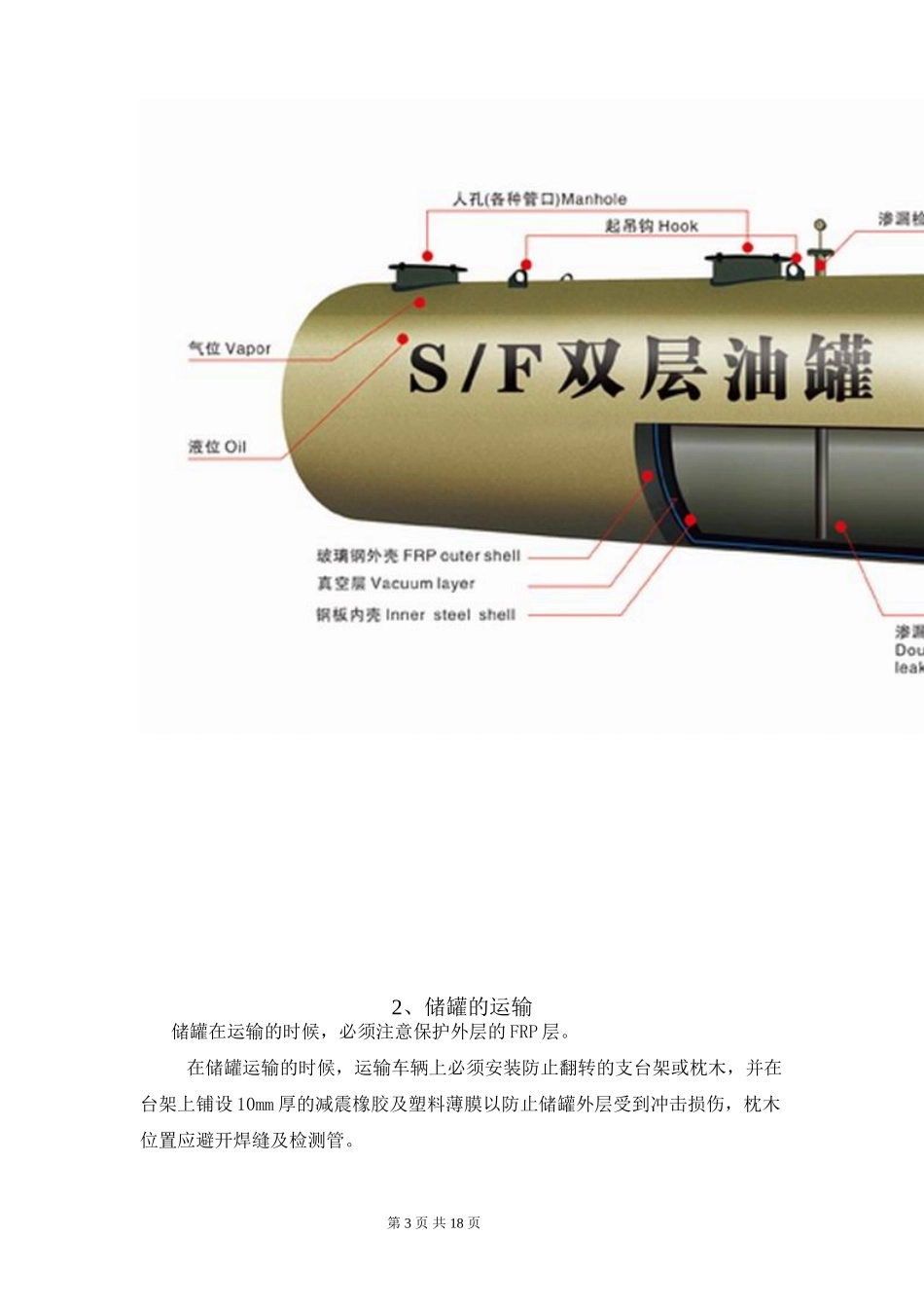 地埋式双层油罐安装方案_第3页