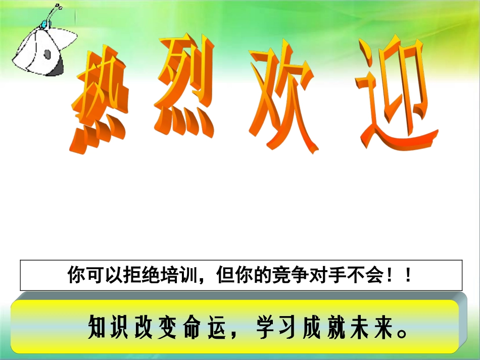 道路运输企业安全管理培训课件_第1页