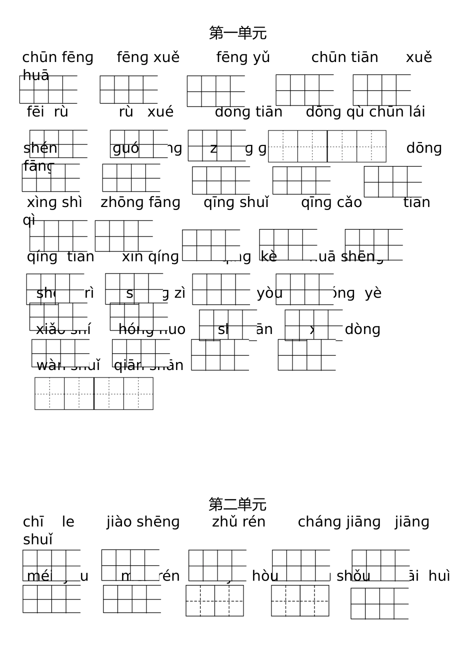 部编教材一年级下册看拼音写词语练习及答案_第1页
