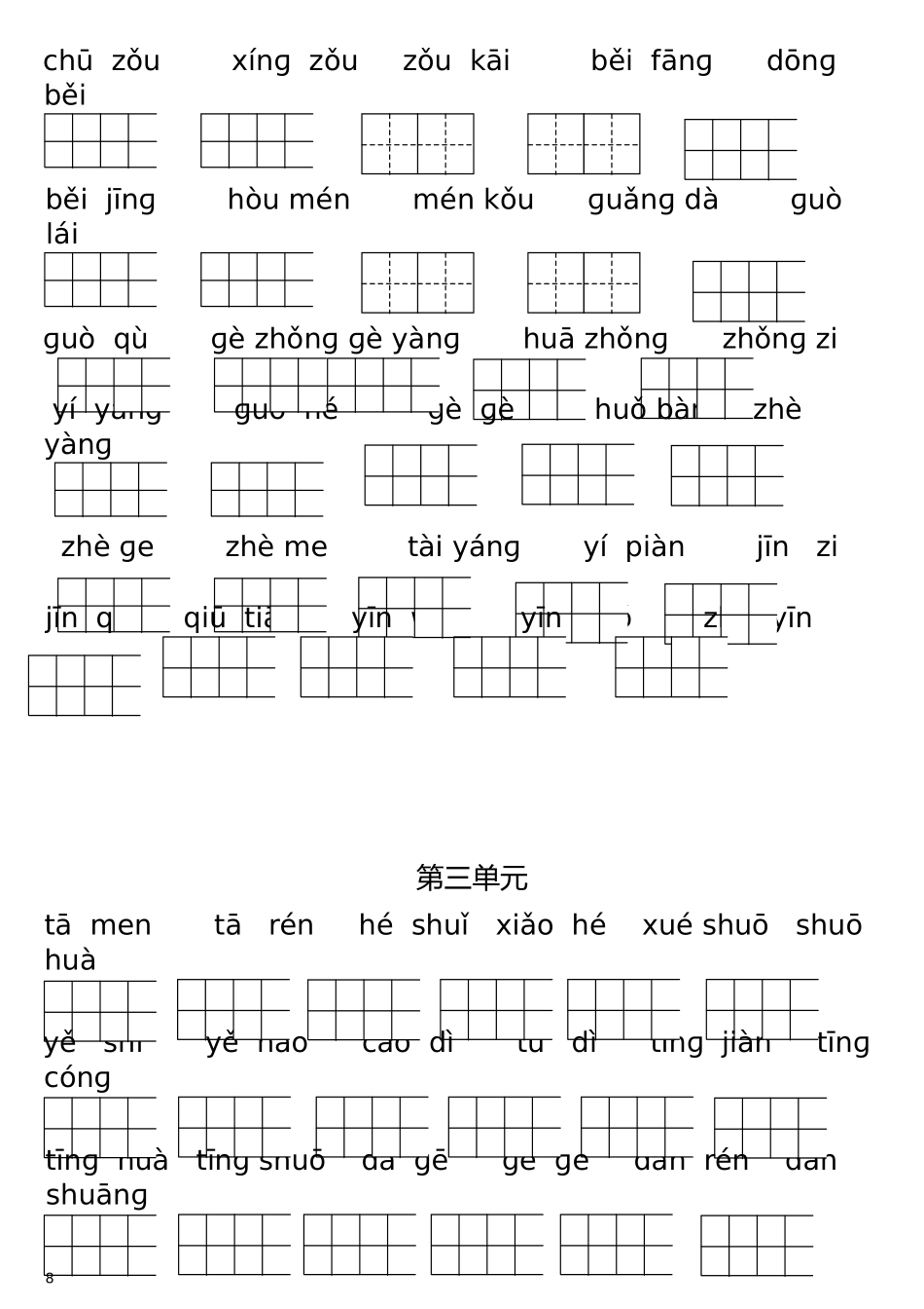 部编教材一年级下册看拼音写词语练习及答案_第2页