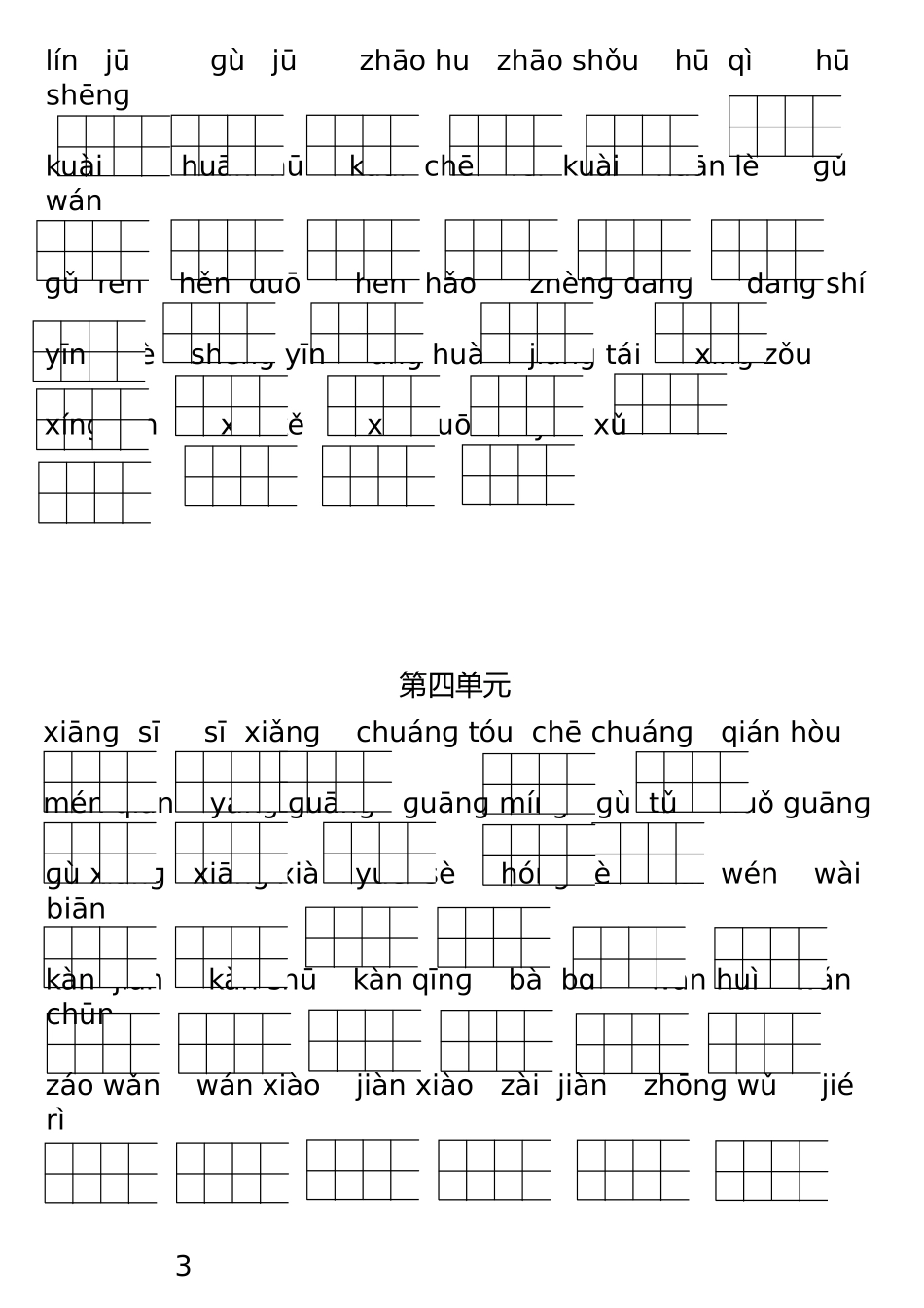 部编教材一年级下册看拼音写词语练习及答案_第3页