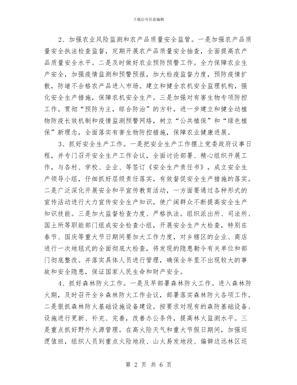 乡镇应急管理工作计划与乡镇建设学习型机关部门实施方案汇编_第2页