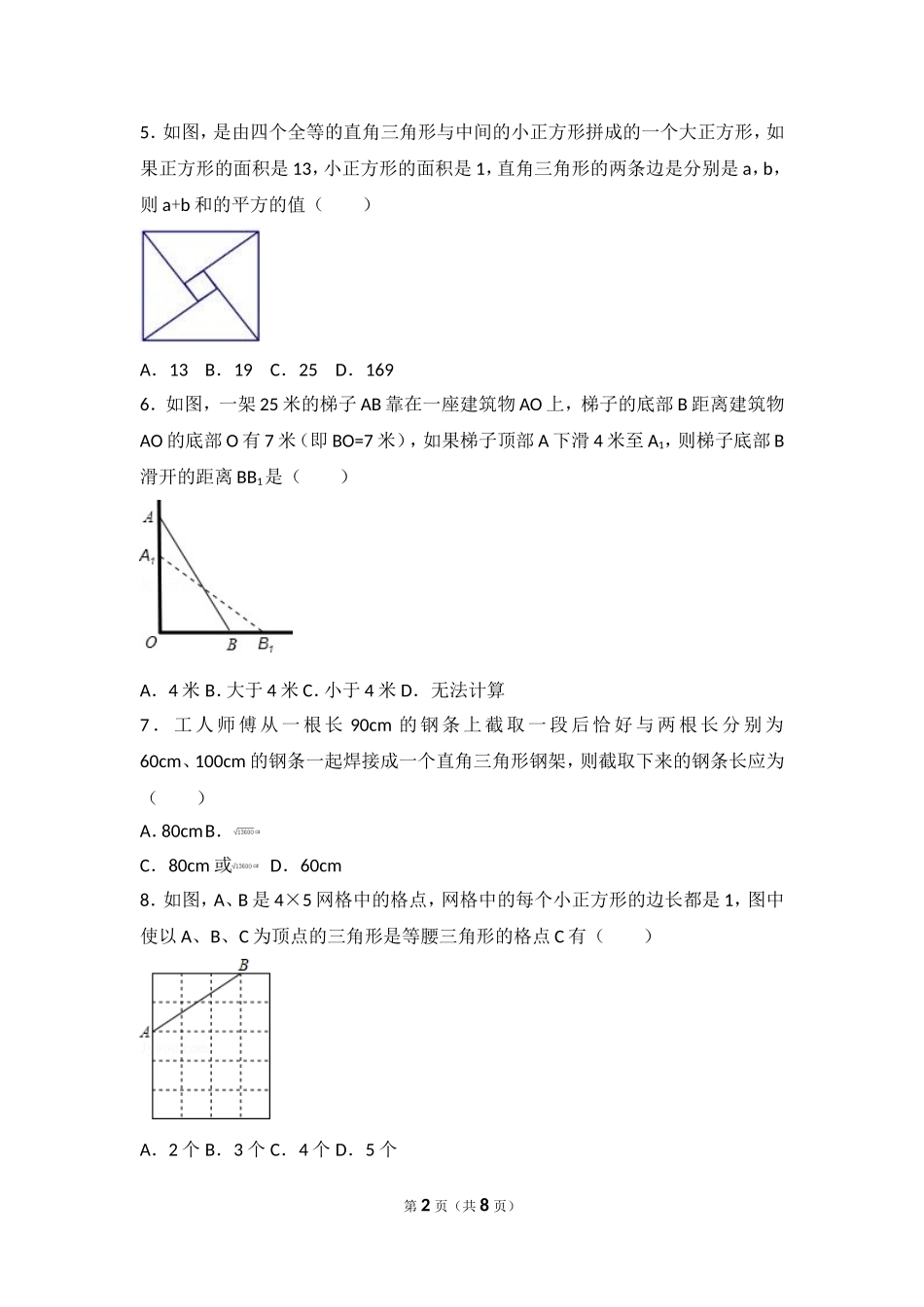 初中数学 勾股定理 拔高综合训练(含答案)_第2页
