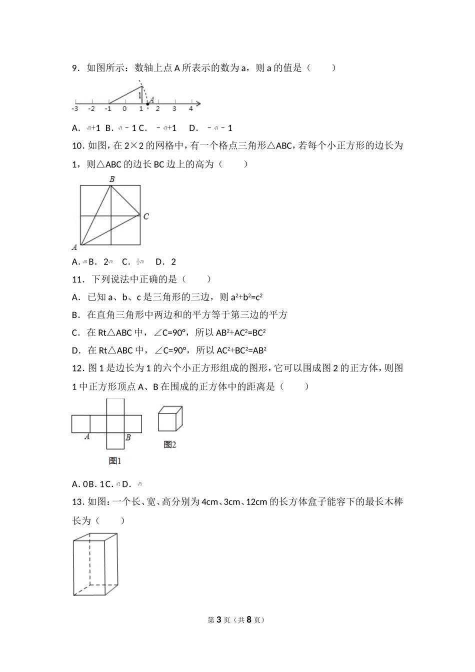 初中数学 勾股定理 拔高综合训练(含答案)_第3页