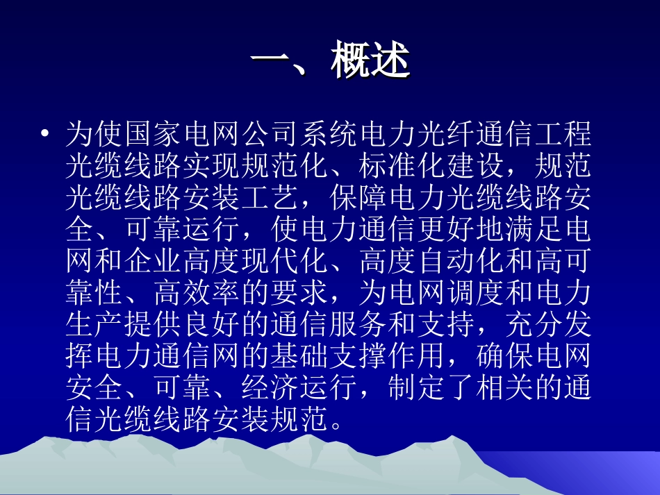 电力通信光缆安装工艺规范_第2页