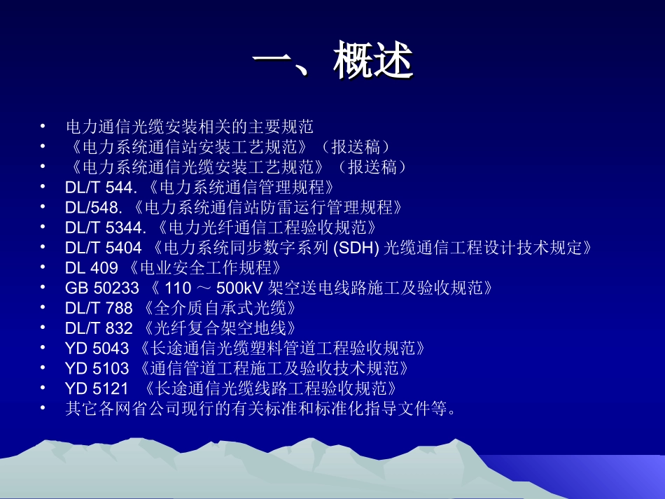 电力通信光缆安装工艺规范_第3页
