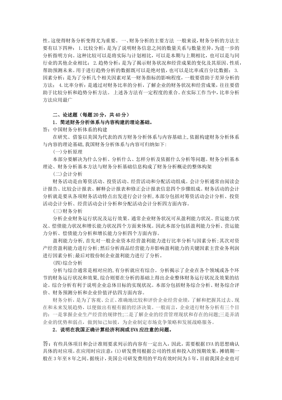 财务分析作业题 (1)_第2页