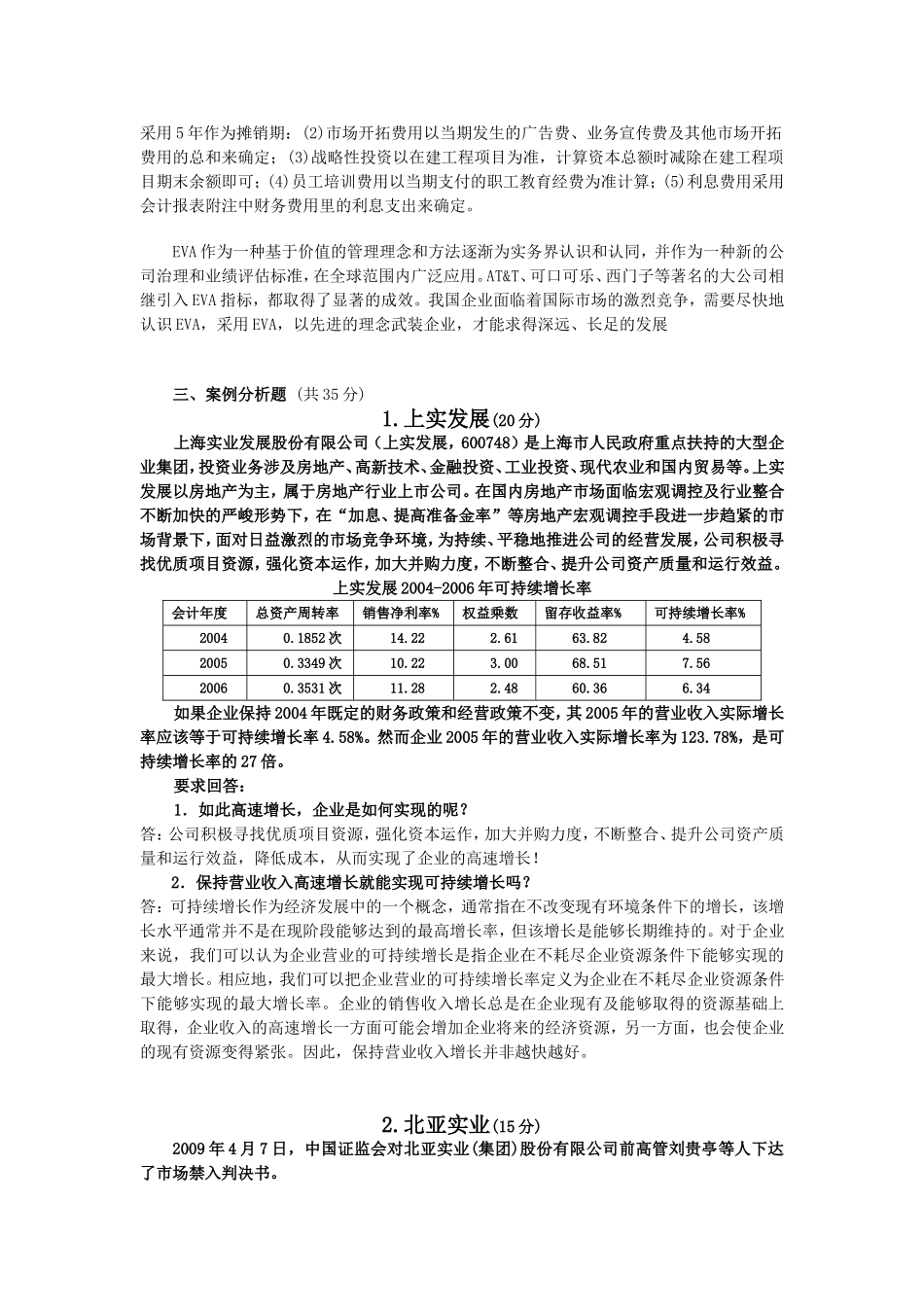 财务分析作业题 (1)_第3页
