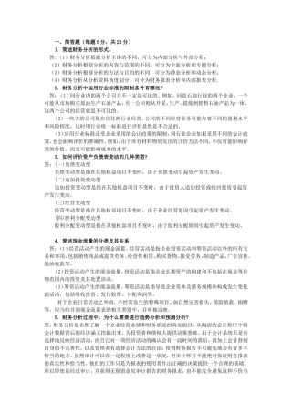 财务分析作业题 (1)