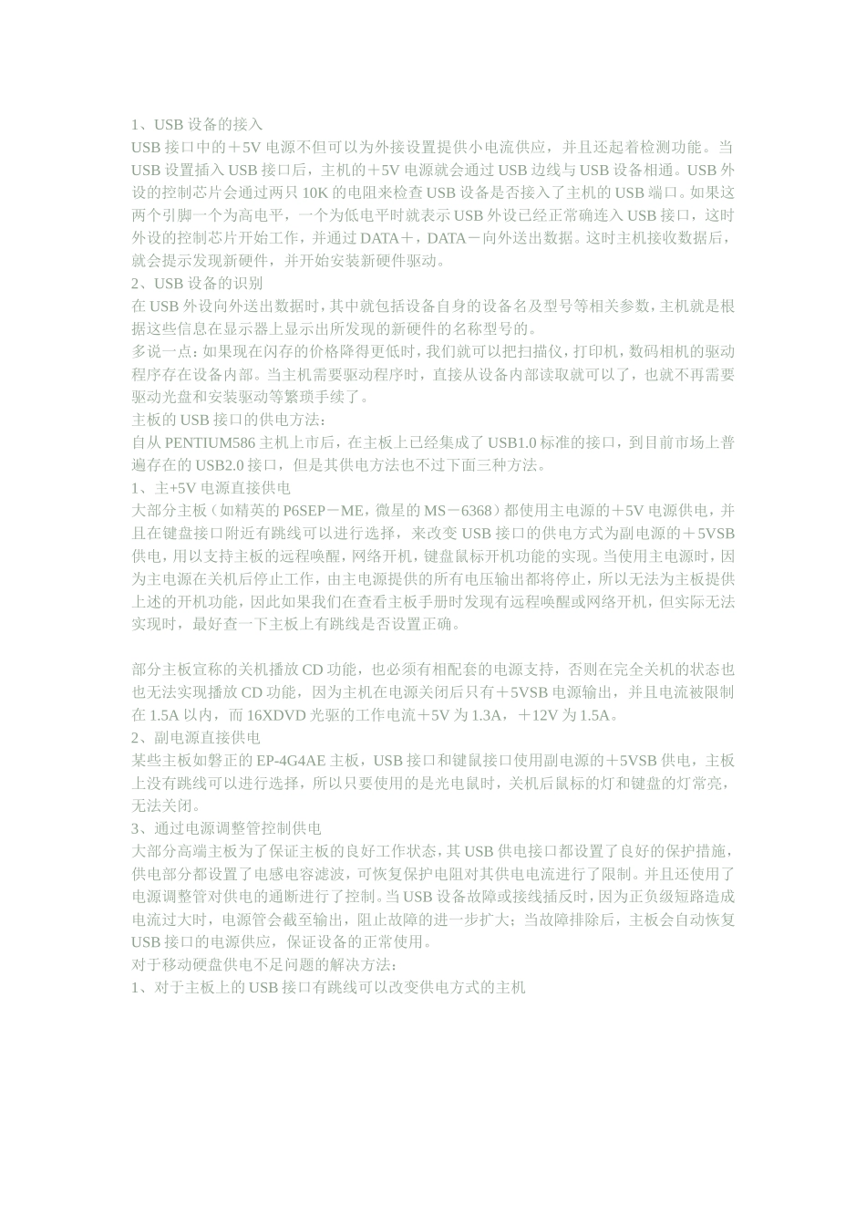 电脑USB输出电压和电流问题_第2页