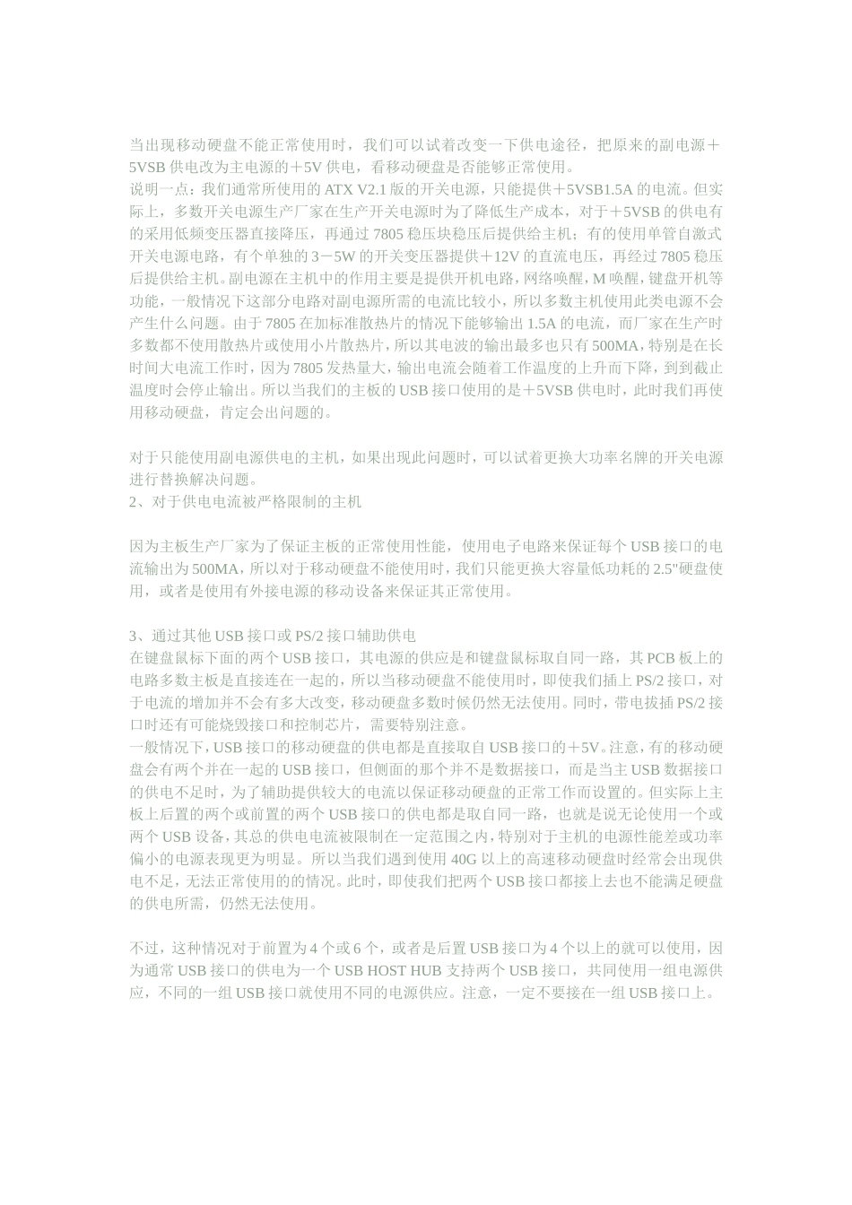 电脑USB输出电压和电流问题_第3页
