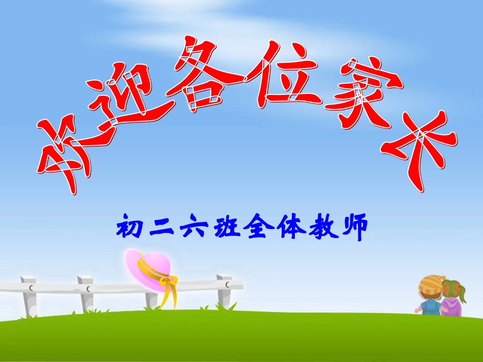 初中家长会家长会PPT课件_第1页